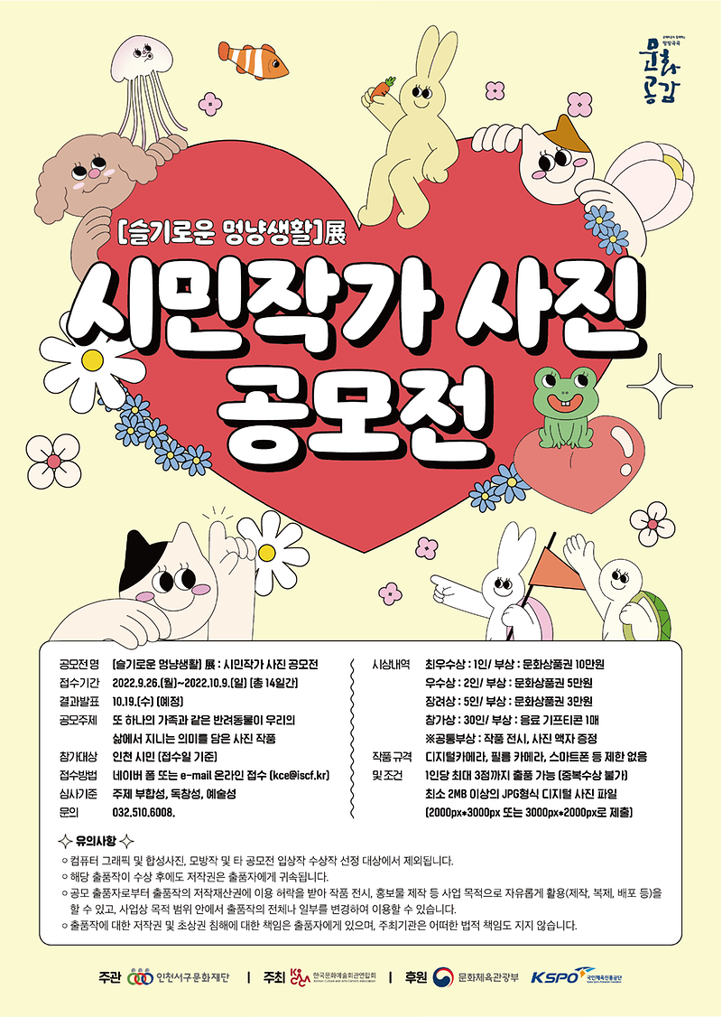 [붙임1]_슬기로운_멍냥생활_공모전_포스터.png 이미지